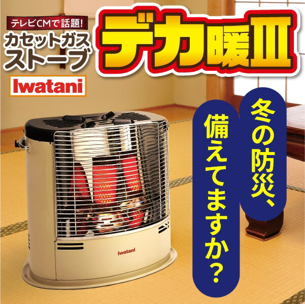 在庫あり＞【最新版】デカ暖III イワタニ カセットガス9本付き 小型