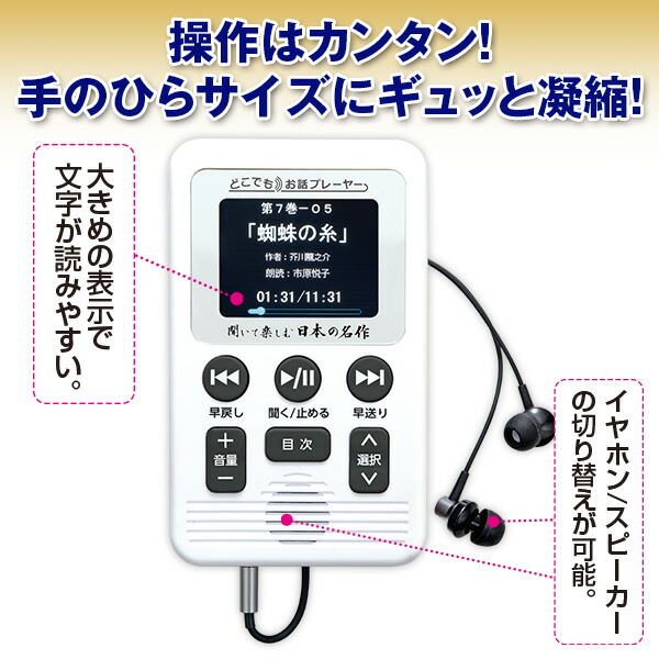 聞いて楽しむ日本の名作 どこでもお話プレーヤー（R） CM・新聞で話題