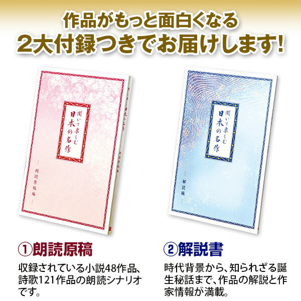 聞いて楽しむ日本の名作 どこでもお話プレーヤー（R） CM・新聞で話題