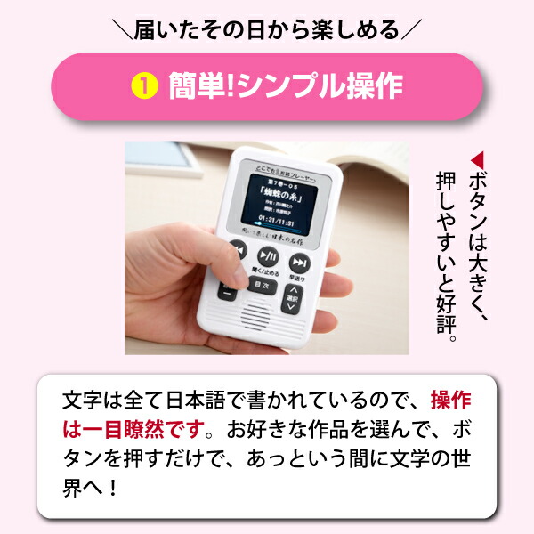 聞いて楽しむ日本の名作 どこでもお話プレーヤー（R） CM・新聞で話題