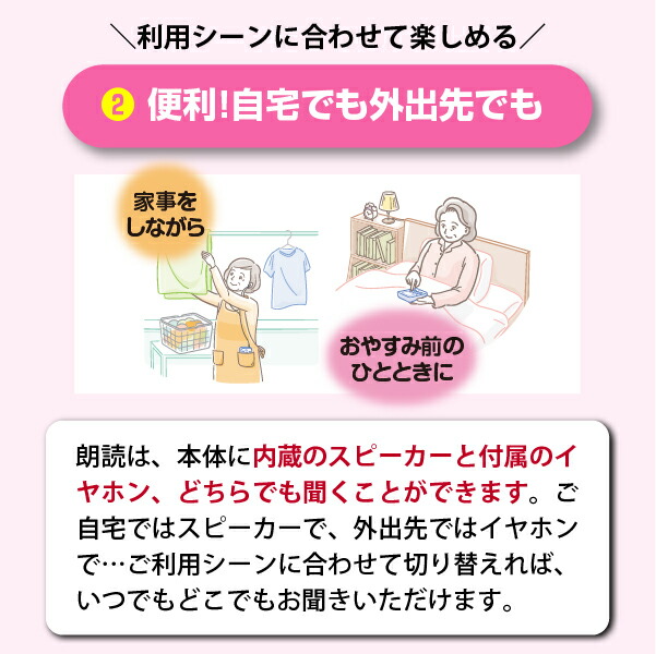 聞いて楽しむ日本の名作 どこでもお話プレーヤー（R） CM・新聞で話題