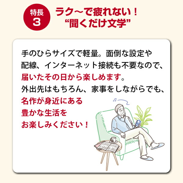 聞いて楽しむ日本の名作 どこでもお話プレーヤー（R） CM・新聞で話題