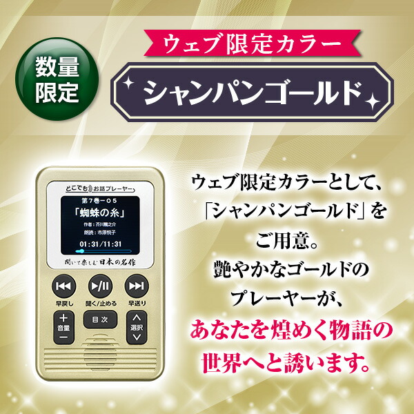 聞いて楽しむ日本の名作 どこでもお話プレーヤー（R） CM・新聞で話題