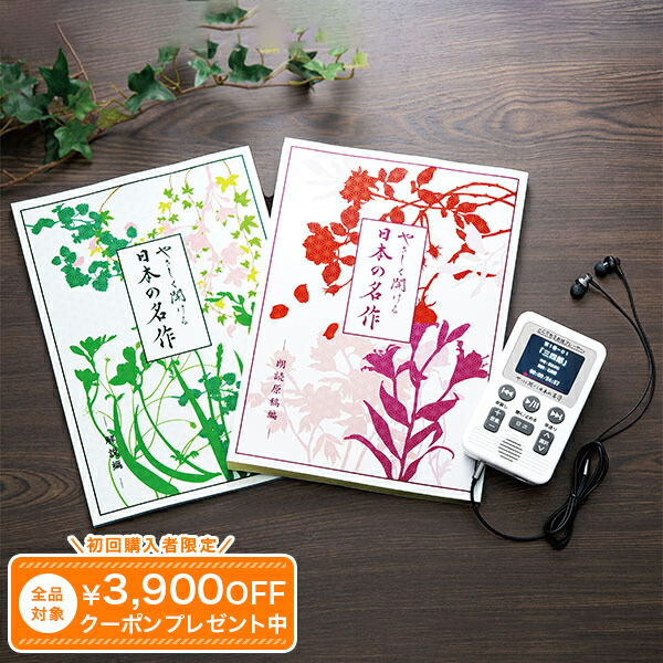 楽天市場】日本文学の傑作169作品の朗読を集大成 聞いて楽しむ日本の