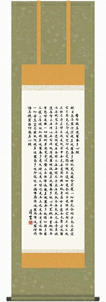 複製/東観/般若心経/紺地金字/金泥/工芸/桐共箱付/布袋屋掛軸HI-176 鈴木法衣店 / 紺地銀紗無地台 薄納戸唐草ケヤキ縁 金襴地蔵袈裟