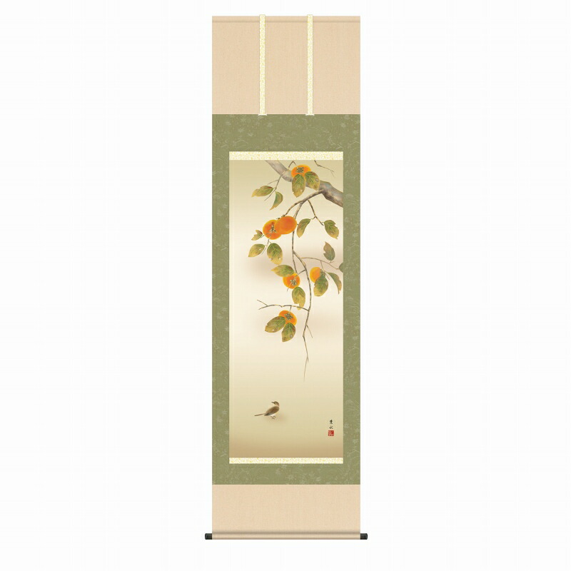 掛軸 緒方葉水 「柿に小鳥」 尺五立（約54.5ｘ190cm） 掛軸 高精彩巧芸画 手彩入り KZ2A6-33C 新品 表装済 桐箱収納 掛け軸 花鳥 日本画 柿 カキ 雀 スズメ 鳥 季節秋
