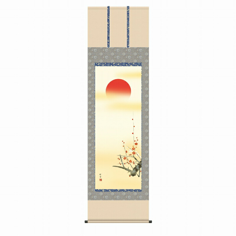 掛軸 田村竹世 「旭日」 尺五立(約54.5x190cm) 掛軸 高精彩巧芸画 手彩入り KZ2C3-032 新品 表装済 桐箱収納 掛け軸 彩色 風景画 旭日 朝日 お正月 吉祥開運