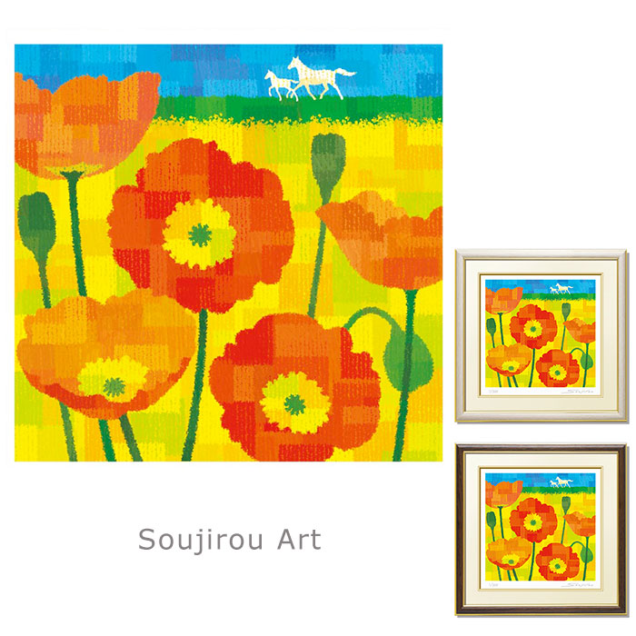 藤谷壮仁郎 Soujirou Art 「一歩ずつ (32x32cm)」 ジクレー 版画 小さい 正方形の絵 額付き 馬 和風 壁掛け インテリア 版画 風水 黄色 ポピー 花 風景画 玄関 おしゃれ 額入り｜やまとや画廊 13,200円