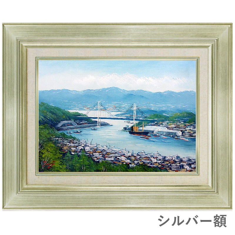 油彩画 F6号 辻京子 「尾道旅情」 真筆 額入り 額装絵画 油絵 風景画