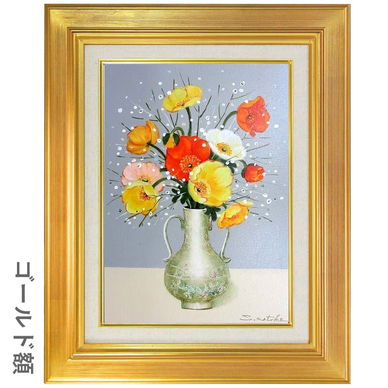 千賀節子 ポピー F6号 油彩画 真筆 額入り 額装絵画 油絵 静物画 インテリア 花風水 オレンジ 黄 花瓶の花 肉筆画 ひなげし 虞美人草 春の花 思いやり septicin Com