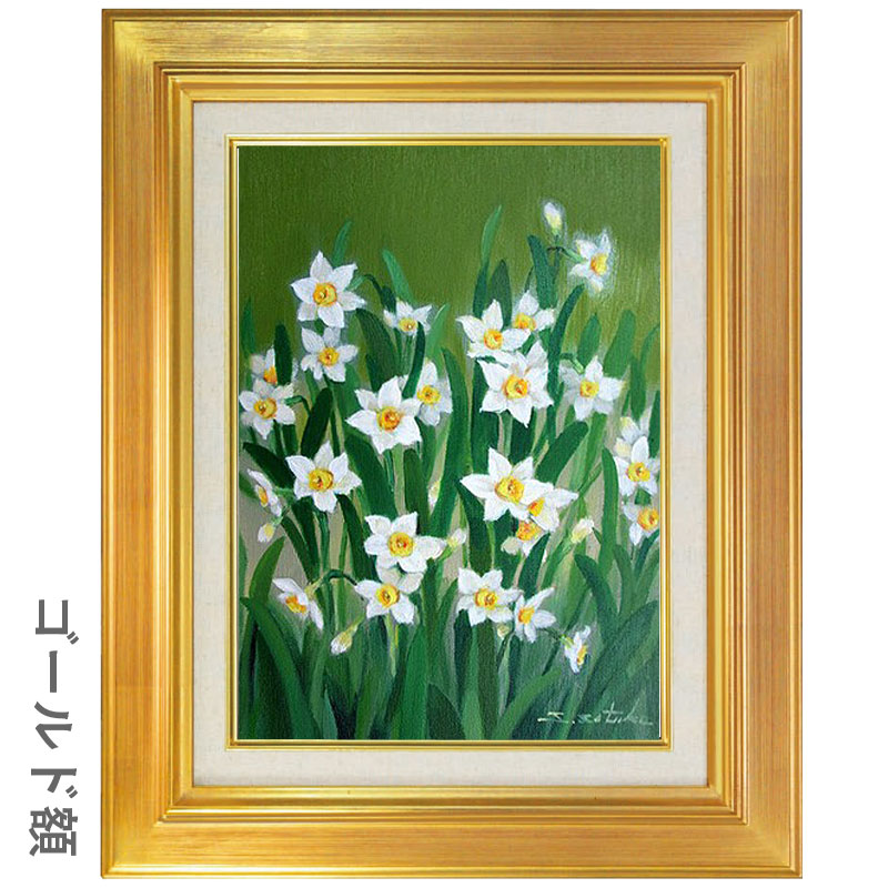 千賀節子 水仙 F6号 油彩画 真筆 額入り 額装絵画 油絵 静物画 インテリア 花風水 肉筆画 野の花 早春の花 スイセン 神秘 うぬぼれ Butlerchimneys Com