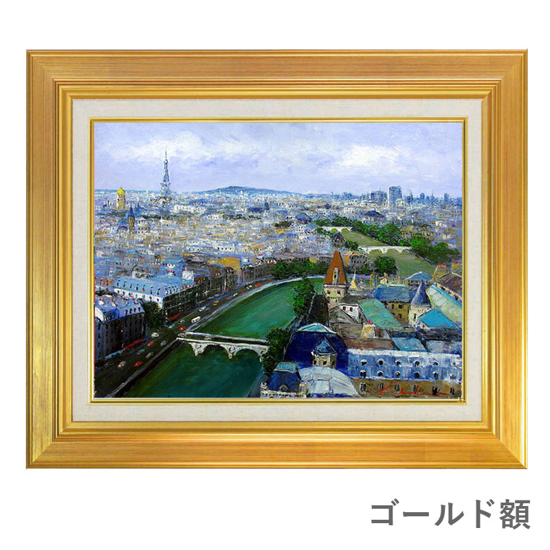 油彩画 F6号 中島晃次 「パリの屋根 セーヌ川」 真筆 額入り 油絵 風景