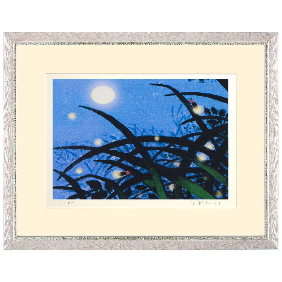 【熨斗ラッピング無料】 吉岡浩太郎 『光の舞』 ジクレー 額入り 新品 絵画 直筆サイン入り 風景画 青い夜 初夏 蛍 ホタル 大衣 ヨコ【YKDP-151SDL】