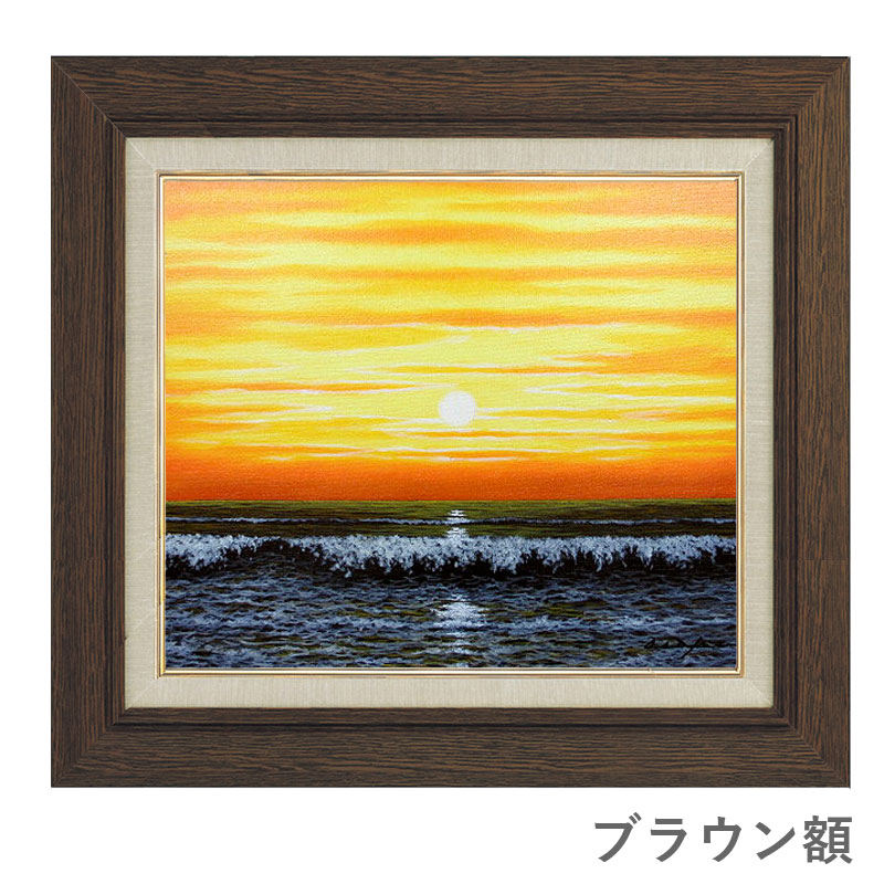 朝隈敏彦 朝焼けの海 F10号 油彩画 真筆 額入り 額装絵画 油絵 風景画 インテリア 肉筆画 オレンジ色に染まる 旭日 波 吉祥 應美会 Chelsesgreenhouse Com