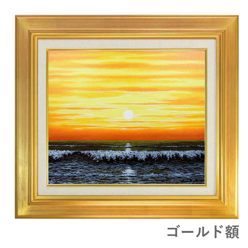 朝隈敏彦 朝焼けの海 F10号 油彩画 真筆 額入り 額装絵画 油絵 風景画 インテリア 肉筆画 オレンジ色に染まる 旭日 波 吉祥 應美会 Chelsesgreenhouse Com