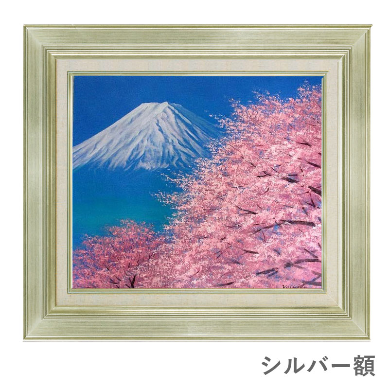 桜と富士山の写真 額入り