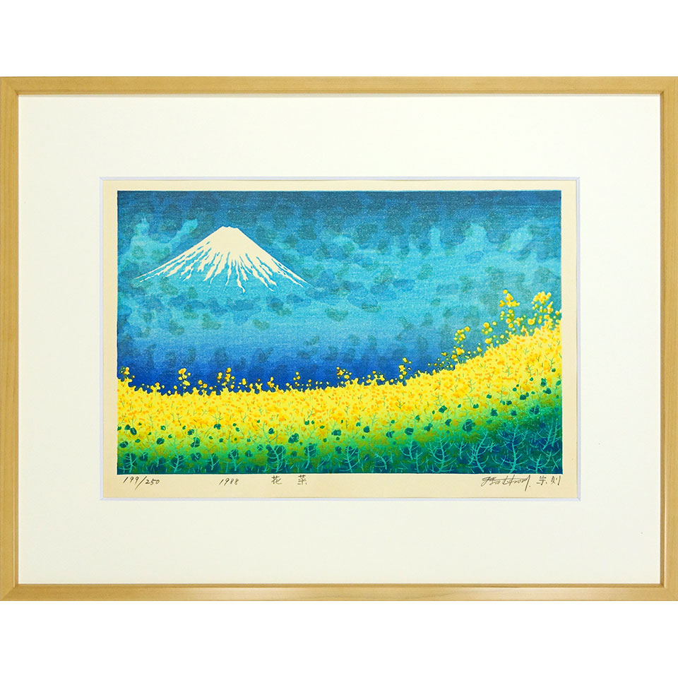 購入 牧野宗則 花菜 木版画 1988年制作 額入り 風景画 富士山 ナタネの