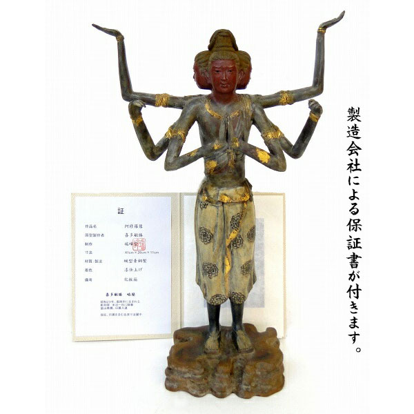 喜多敏勝 原型 蝋型鋳銅製 仏教美術 阿修羅像 仏像 保証書付 彫刻 ブロンズ像