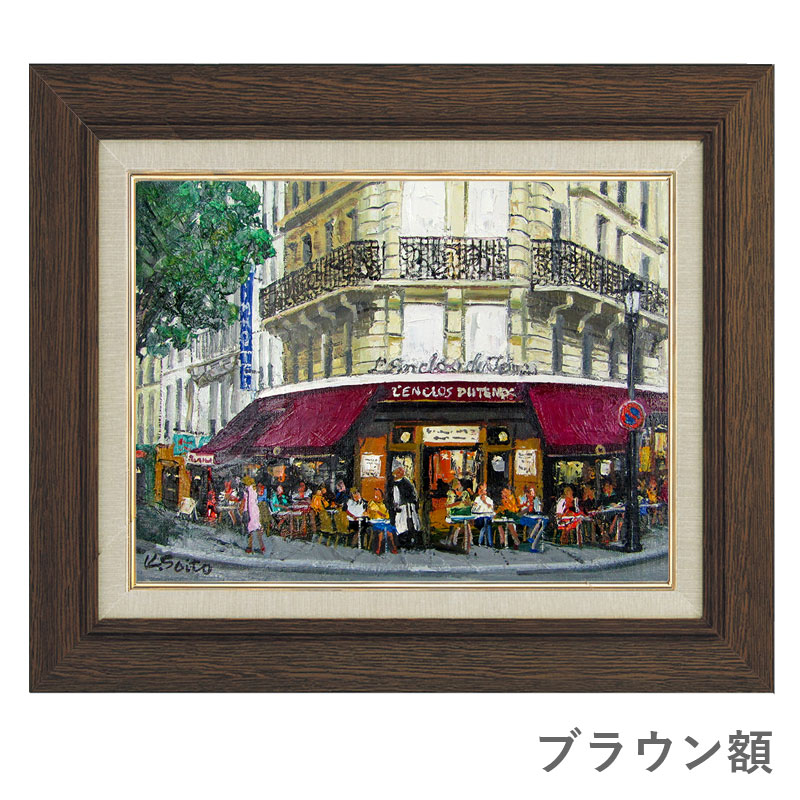 油彩画 斉藤要 「街角のカフェ」 フランス 街 油絵 手描き マレ地区