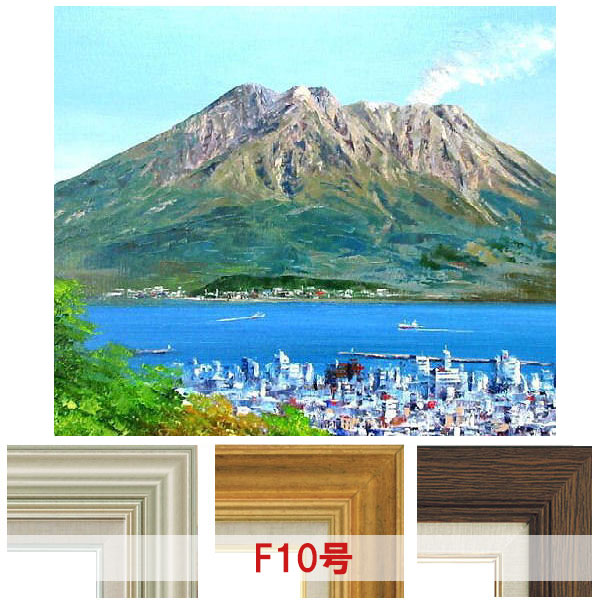 楽天市場】油彩画 小林幸三 「桜島」 F6号 額入り 油絵 風景画
