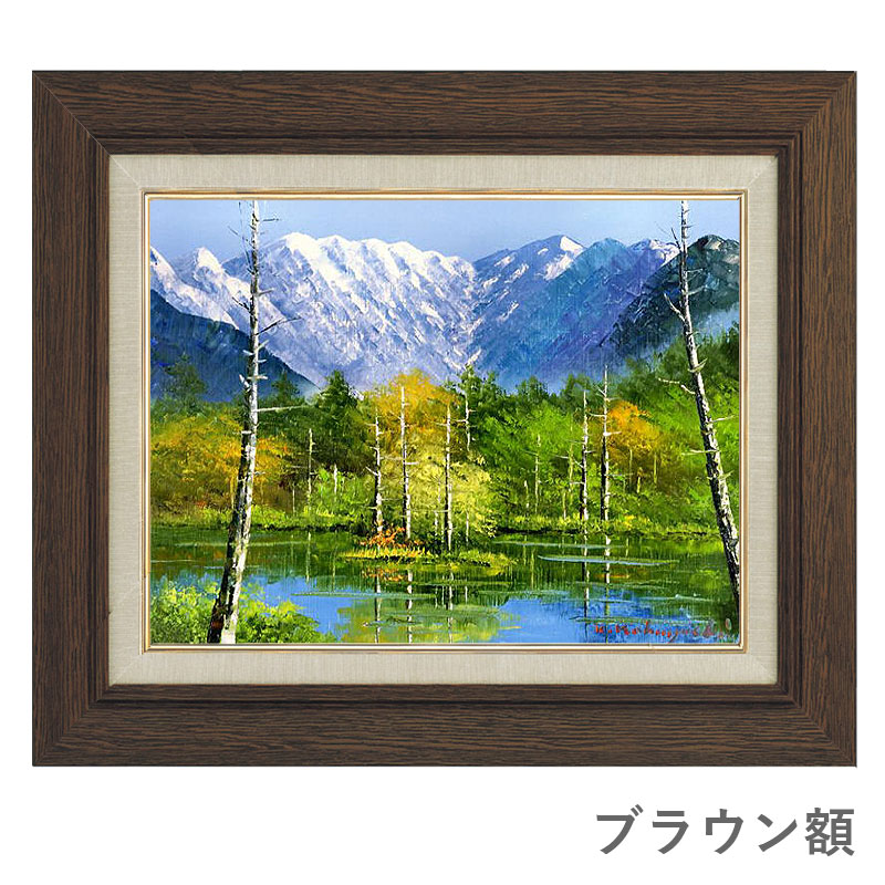 ☆値下☆ 大山功『上高地・河童橋（F10号）』油彩画・油絵 風景画 山水