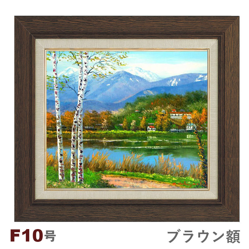 油彩画 小林幸三 「八ヶ岳と松原湖」 F10号 額入り 油絵 風景画 額装