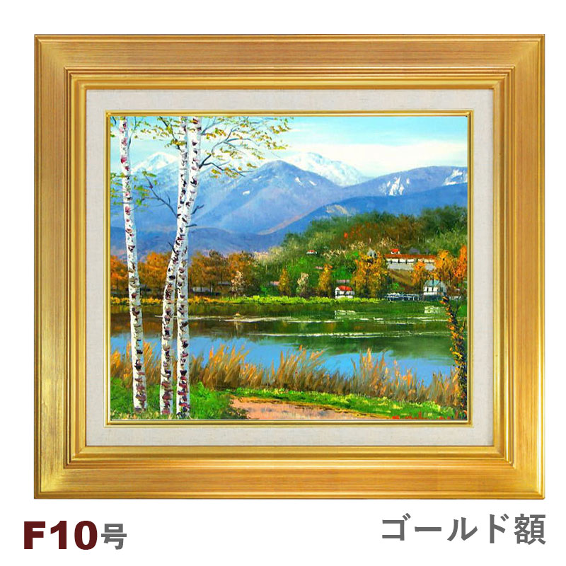 油彩画 小林幸三 「八ヶ岳と松原湖」 F10号 額入り 油絵 風景画 額装