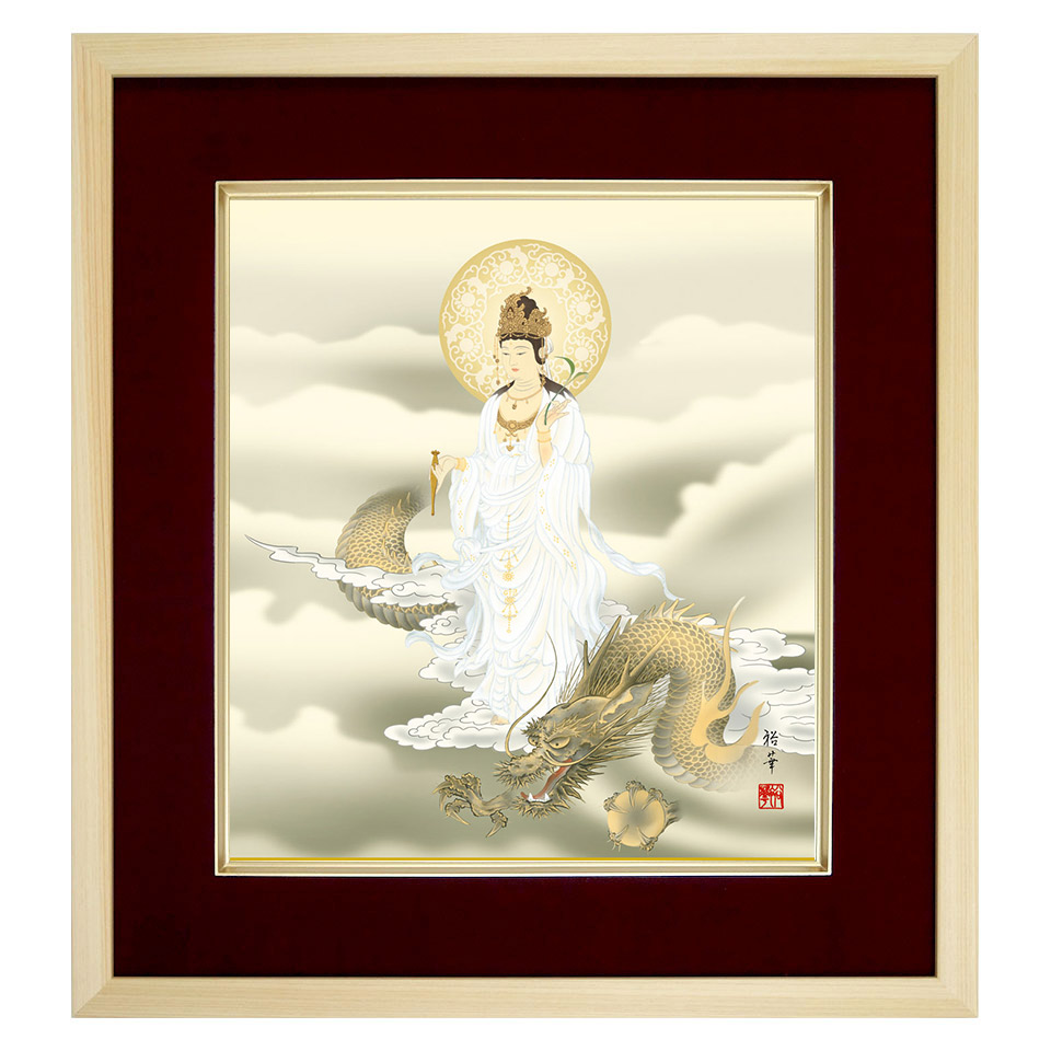 仏画「龍上観音」 北条裕華／筆　複製色紙額　特殊工芸画　額入り　観音菩薩　龍神　富貴吉祥　悪縁を断つ　護持仏　宗派問わず　K11-029