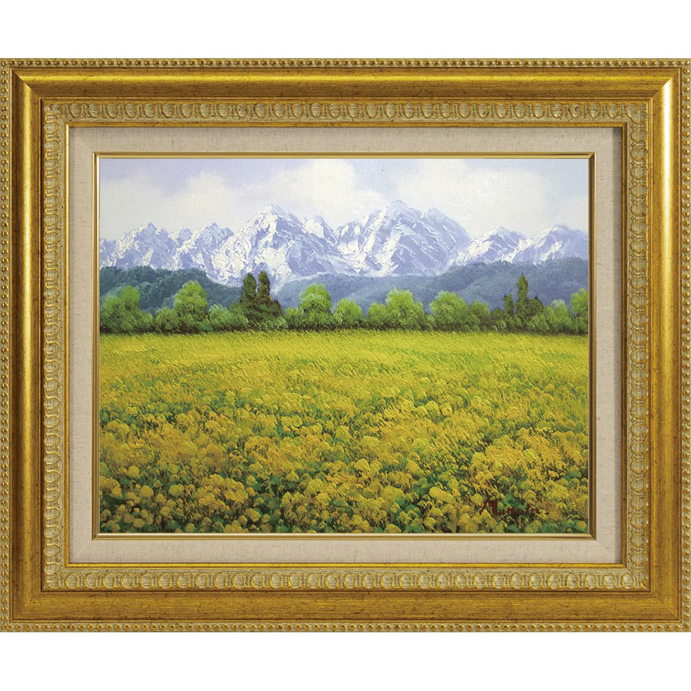 油彩画　室田彰 「信州菜の花畑」 F6号／F10号 真筆 額付き 油絵 風景画 手描き 肉筆画 黄色の花 山岳 春 北アルプス 展望広場 R1007 R1008【2026】