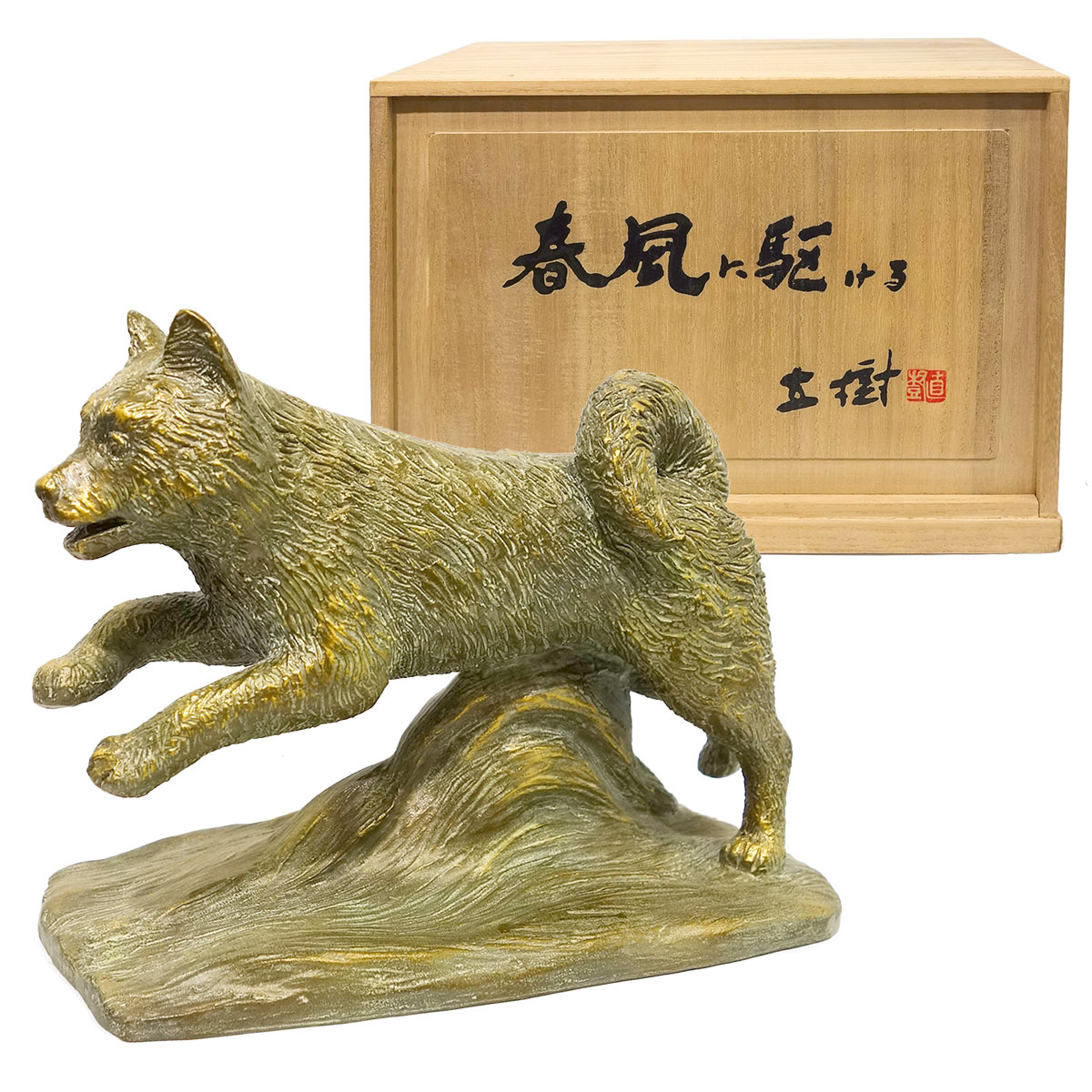 楽天市場】少女 子犬 ブロンズ像 『 友 』彫刻家 郡順治 通販