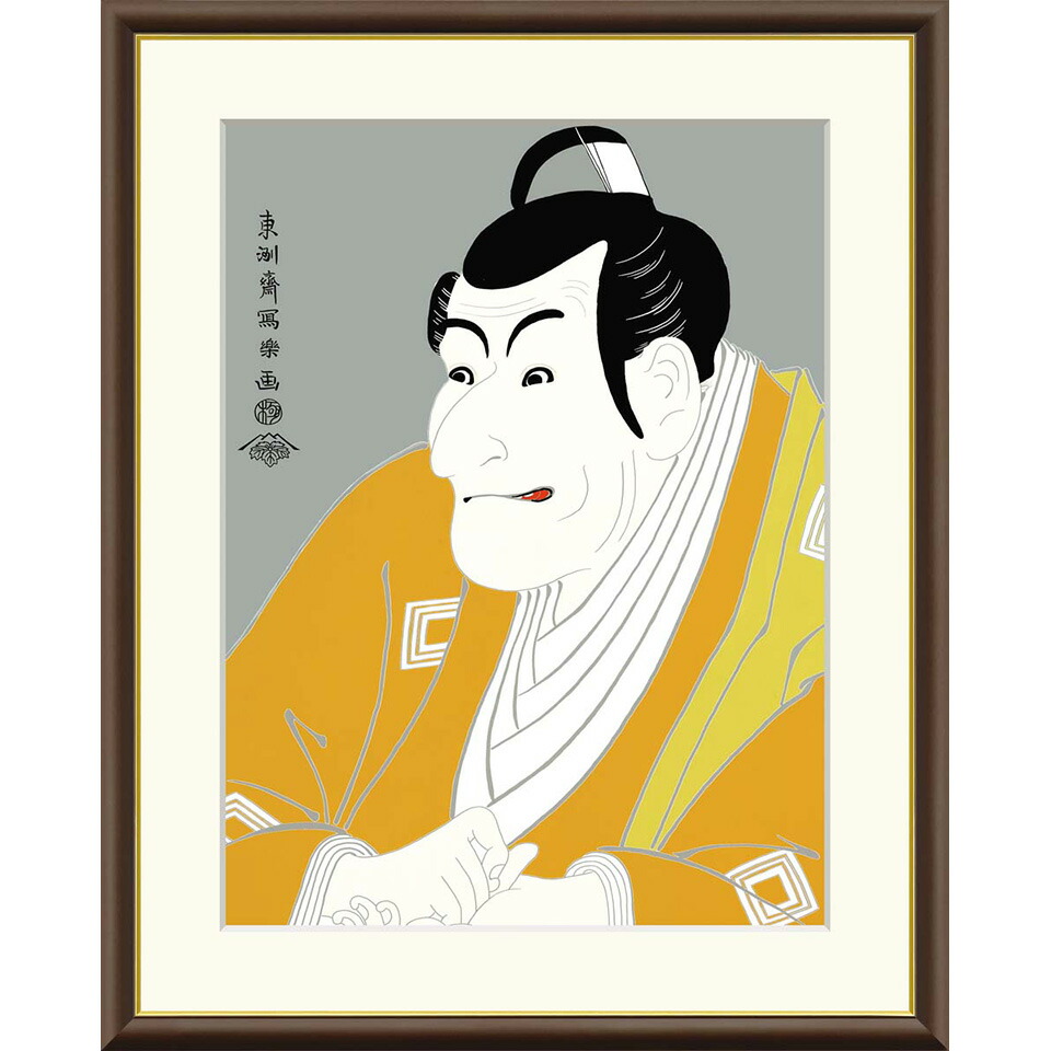 ● 東洲斎写楽 「竹村定之進」額入り 複製画 高精細工芸画 江戸の浮世絵 レプリカ 役者絵 錦絵 大首絵 市川蝦蔵 東京富士美術館所蔵 J5-G011 【納期：1週間】 14,058円
