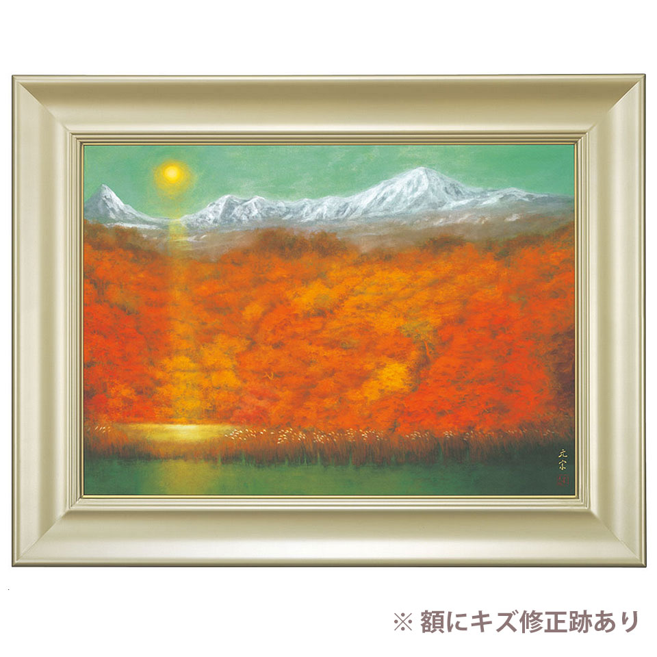 奥田元宋、【山湖清韻】、希少な額装用画集より、新品額装付 山湖清韻（さんこせいいん） - 公益財団法人 奥田元宋・小由女美術館