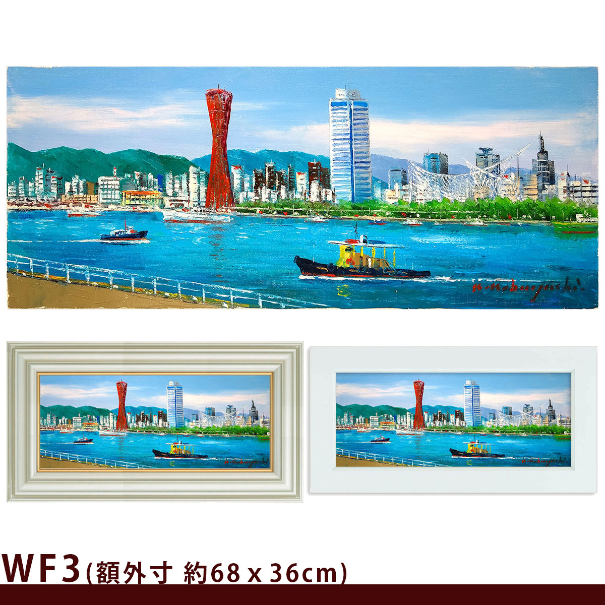 楽天市場】神戸港夜景 斉藤要 F6サイズ油彩画・油絵・神戸風景