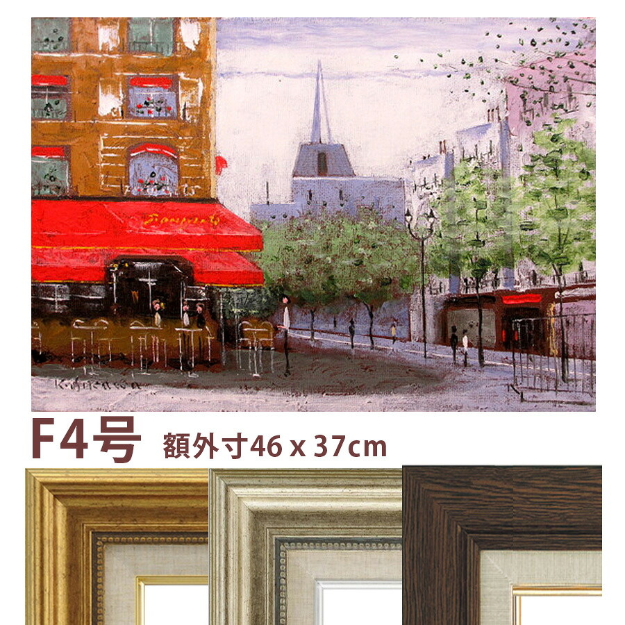 油彩画 石川佳図 「シャンゼリゼのカフェ」F4号 額入り 油絵 真筆 手描き 肉筆画 油絵 風景画 パリの街角 赤い廂 おしゃれ 【納期：3週間】｜やまとや画廊
