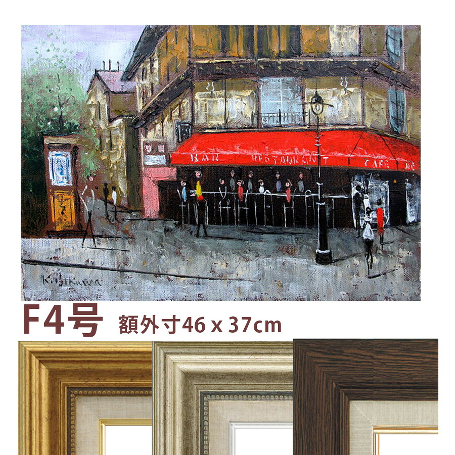 油彩画 石川佳図 「パリの街角」 F4号 額入り 油絵 真筆 手描き 肉筆画 風景画 パリの街角 赤い廂 おしゃれ モンマルトル 【納期：3週間】｜やまとや画廊