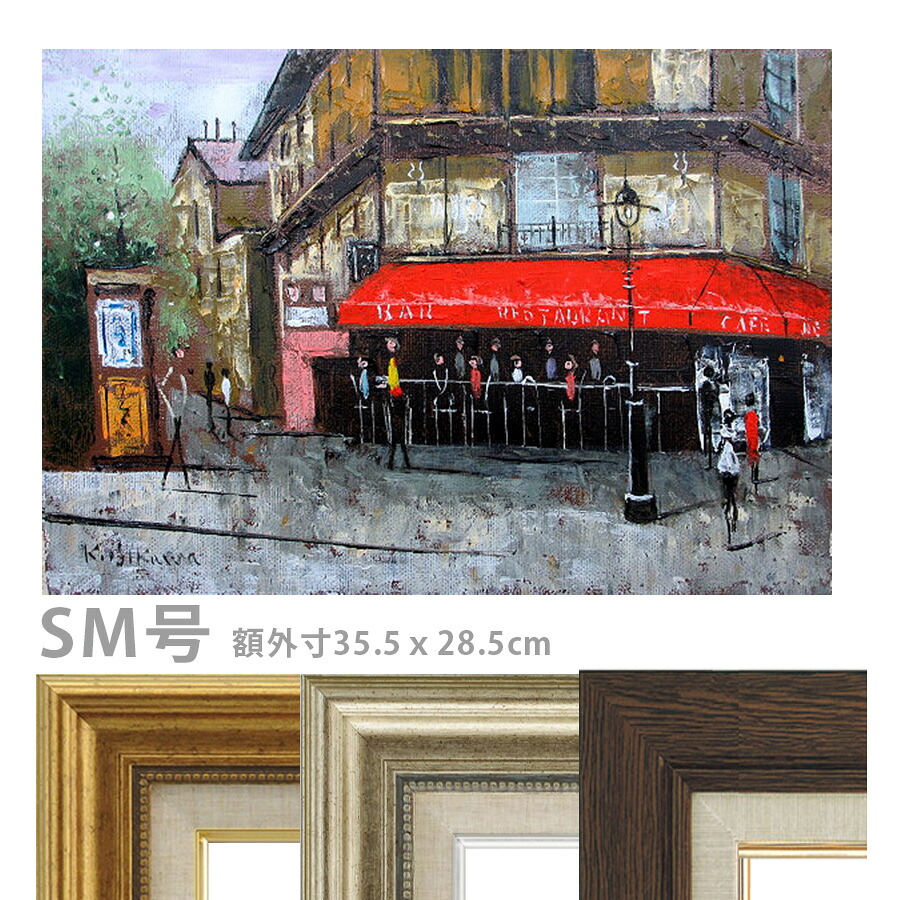 油彩画 石川佳図 「パリの街角」 SM号 額入り 油絵 真筆 手描き 肉筆画 風景画 パリの街角 赤い廂 おしゃれ モンマルトル 【納期：3週間】｜やまとや画廊