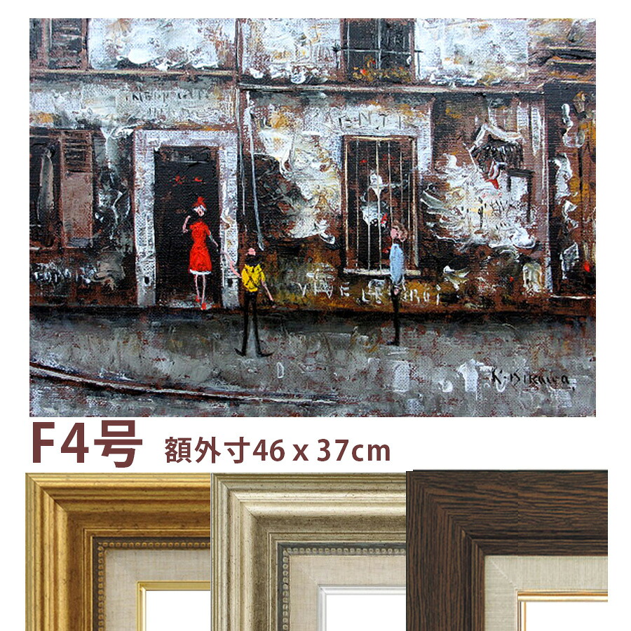 油彩画 石川佳図 「パリの下町」 SM号 額入り 油絵 真筆 手描き 肉筆画 風景画 フランス 街角 石畳 おしゃれ モンマルトル 小さな絵【納期:3週間】|やまとや画廊