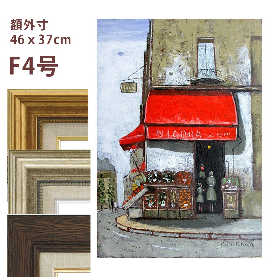 油彩画 石川佳図 「パリの青果店(タテ)」 F4号 額入り 油絵 真筆 手描き 肉筆画 風景画 街角 赤い廂 おしゃれ NICORAS【納期:3週間】|やまとや画廊