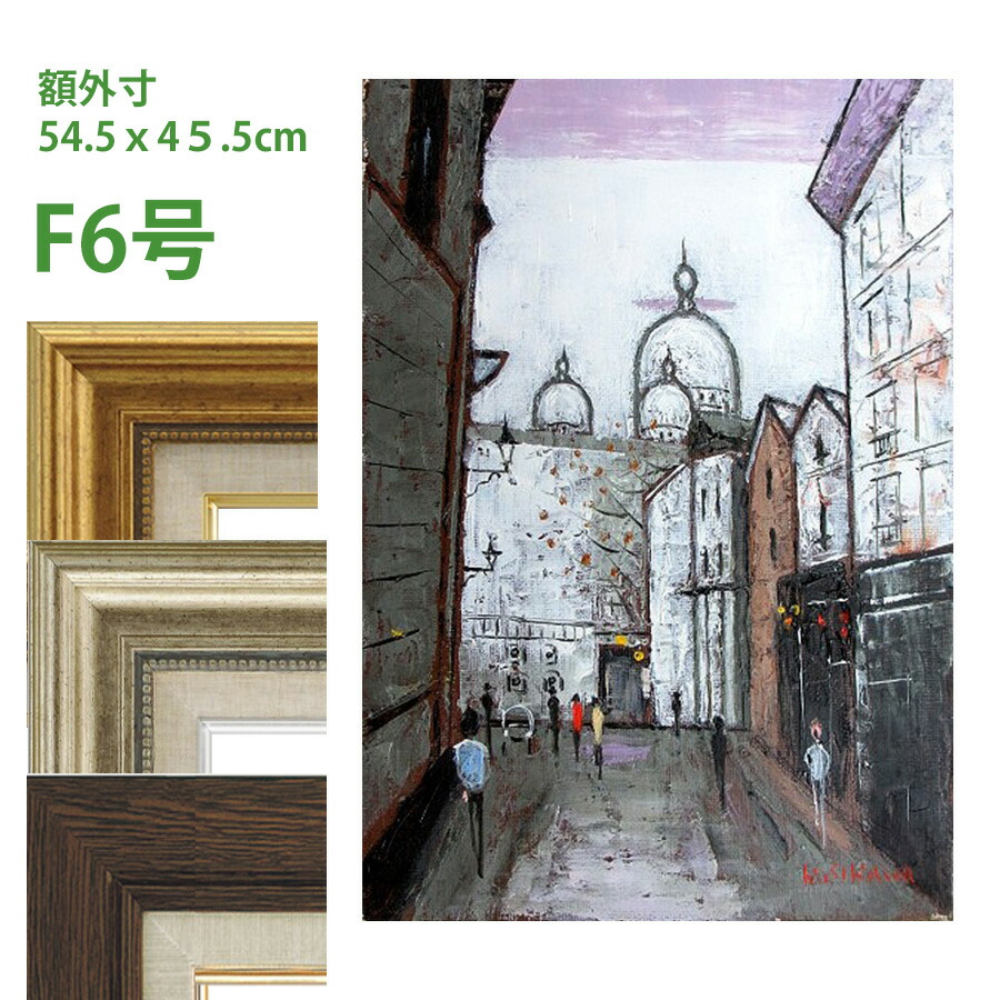 楽天市場】油彩画 F6号 広瀬和之 「モンマルトル」 真筆 額入り 額装