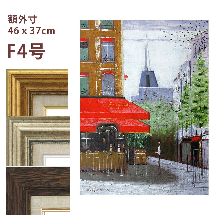油彩画 石川佳図 「シャンゼリゼのカフェ(タテ)」 F4号 額入り 油絵 真筆 手描き 肉筆画 風景画 パリの街角 赤い廂 おしゃれ【納期:3週間】|やまとや画廊