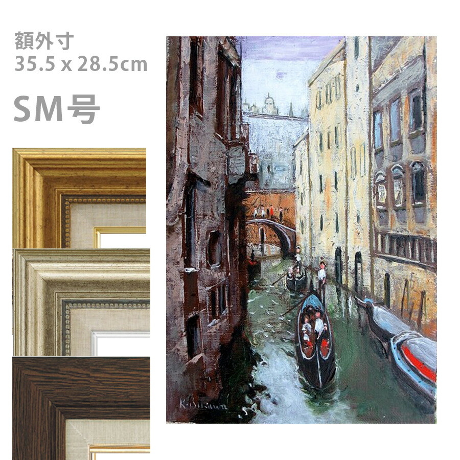 楽天市場】油彩画 斉藤要 「ベネチアの大運河」 WF3号 額入り