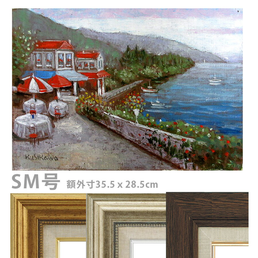 油彩画 石川佳図 「地中海・1」 SM号 額入り 油絵 真筆 手描き 肉筆画 風景画 海沿いのカフェ 赤い屋根 リゾート地 バカンス おしゃれ【納期：3週間】