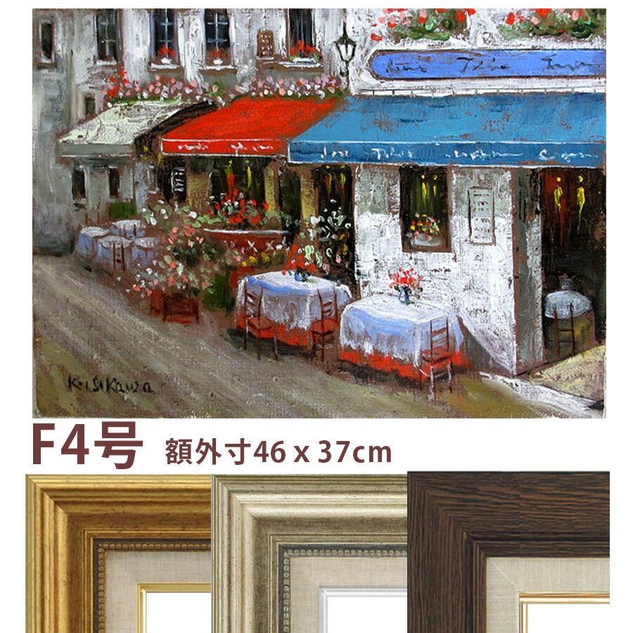 油彩画 石川佳図 「オープンカフェ」 F4号 額入り 油絵 真筆 手描き 肉筆画 風景画 フランス トリコロール 街角 おしゃれ 【納期：3週間】