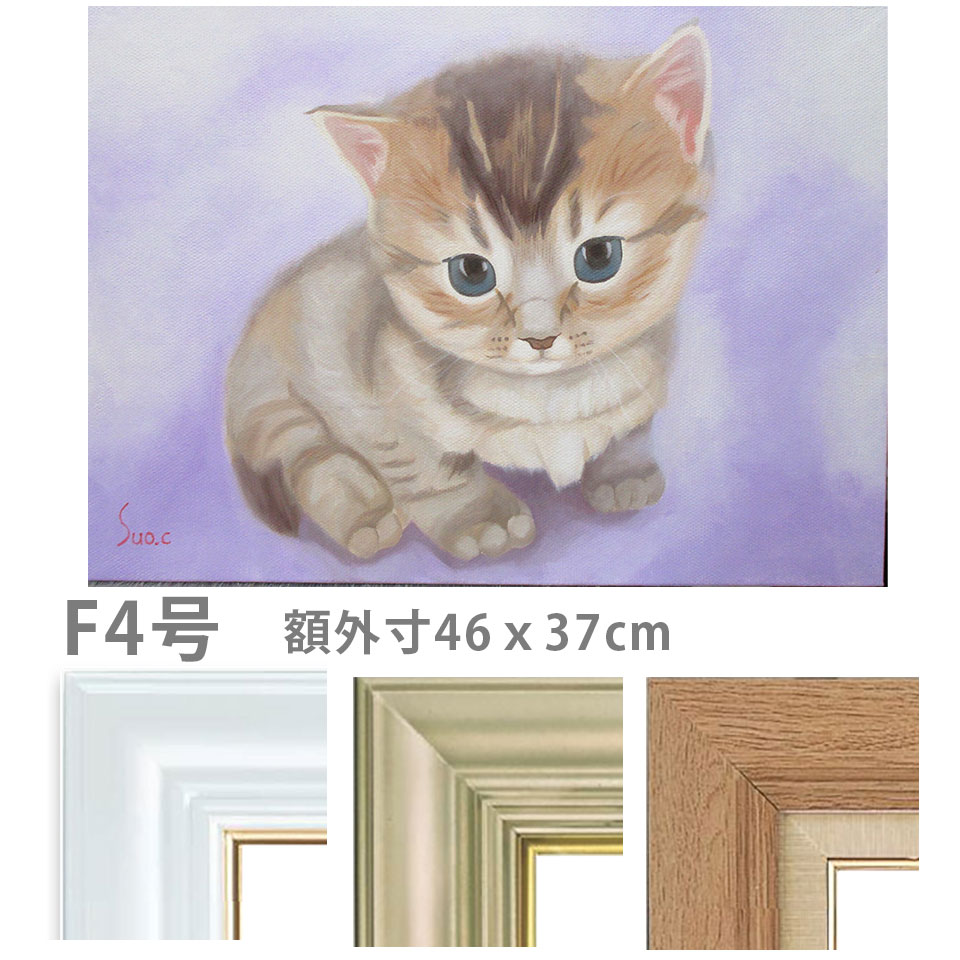 油彩画 F4号 周防千秋 「仔猫 なにしてるの?」 額入り 油絵 真筆 手描き 肉筆画 動物画 かわいい 一匹のねこ キジ猫 子猫 ネコ キャットアート【納期:3週間】