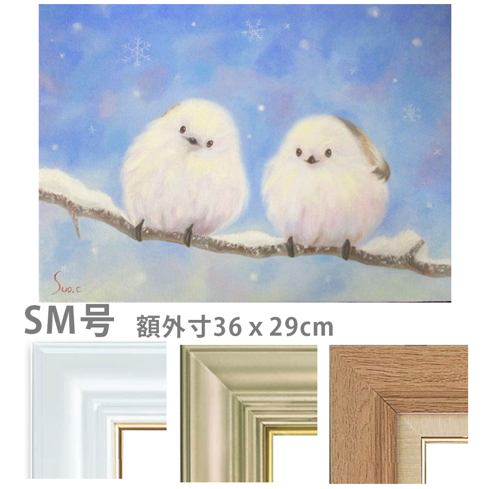 【真筆】額　シマエナガ◆藤澤真実 (新品) 色紙 日本画 シマエナガ 藤澤真実 (真筆・新品) : 掛け軸の専門店 香遊