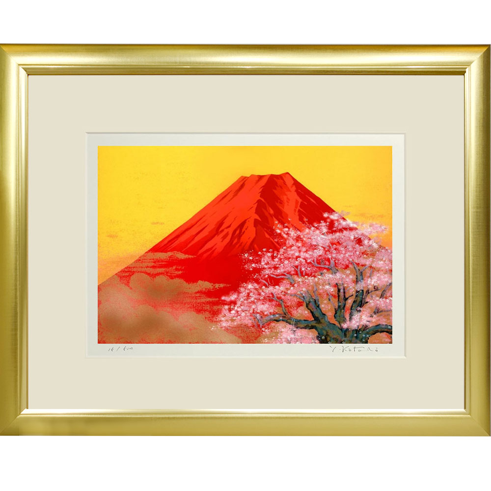 【熨斗ラッピング無料】 吉岡浩太郎 『吉祥赤富士桜』 ジクレー版画 額入り 新品 直筆サイン入り 風景画 風水 吉祥開運 金雲 桜 富士山 お正月に 御祝 UVカット透明アクリル板 ヨコ【YK-42SDL】