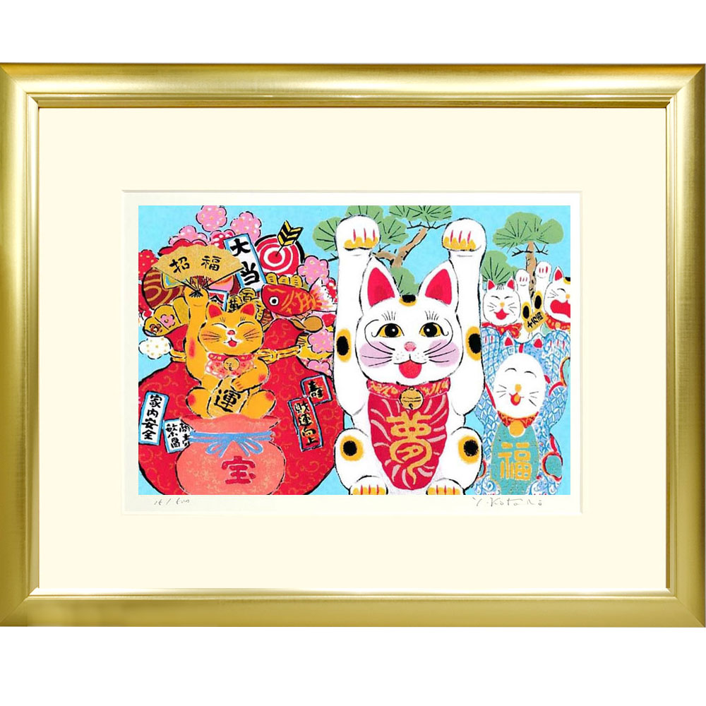 【熨斗ラッピング無料】 吉岡浩太郎 『金運万歳 招き猫』 ジクレー版画 額入り 直筆サイン入り 風景画 風水 吉祥開運画 財運 勝負運 キャットアート 招福猫 UVカット透明アクリル板 ヨコ 大衣 【YK-VOL75】