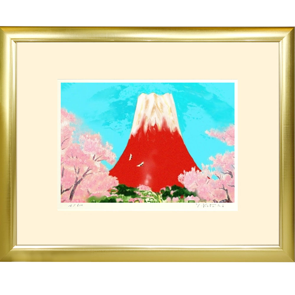 【熨斗ラッピング無料】 吉岡浩太郎 『春風赤富士』 ジクレー版画 新品 額入り 直筆サイン入り 風景画 風水 吉祥開運 富士山 紅富岳 満開の桜 咲良 縁起 透明アクリル板 ヨコ【YKFJ-18SDL】h114 13,068円