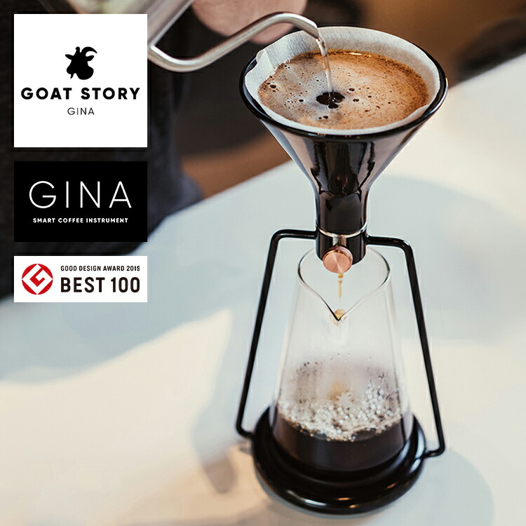 楽天市場】Goat story GINA SMART スマートコーヒードリッパー ジーナ