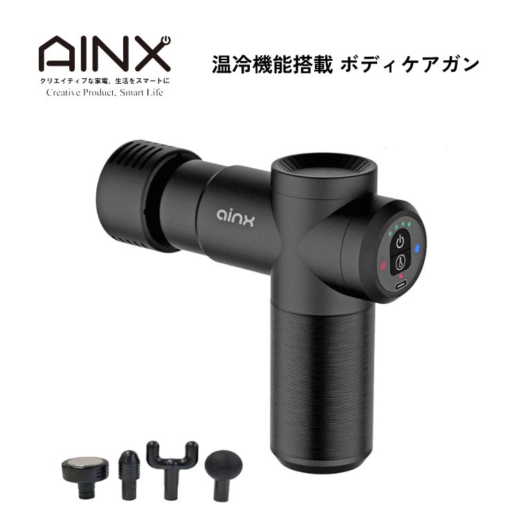アイネクス AINX ボディケアガン 温冷ヘッド ブラック AX-BG1 黒 ホット&クール パワフル マッサージガン 振動マシン リフレッシュガン マッサージ 電動 ボディーガン マッサージ器 脚 肩 腰 ボディーケア 足 筋膜リリースガン 振動ガン 筋肉 電動マッサージガン|コロナグループのお店 COCOCO